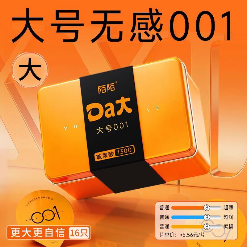 陌陌避孕套大号001超薄免洗玻尿酸安全套水润男用安全官方正品 三盒【共48只】