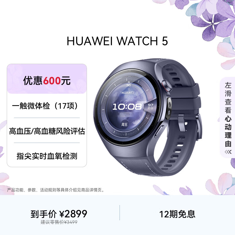 HUAWEI WATCH 5 46mm高端款航天级钛合金表壳银河紫素皮复合表带首创X-TAP智感窗eSIM通信华为智能手表