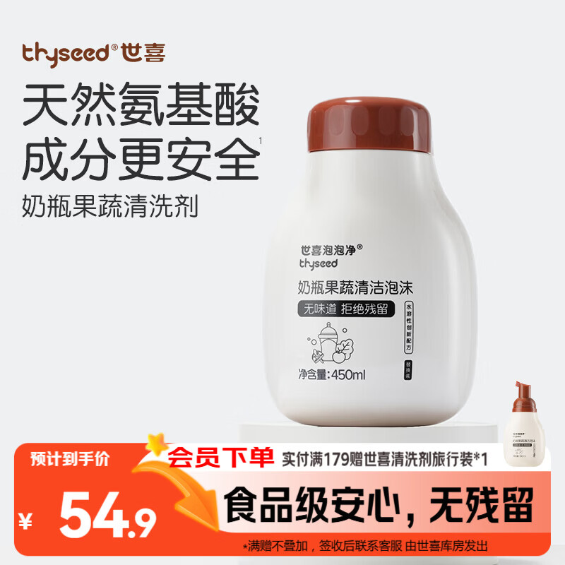 世喜婴儿奶瓶清洗剂洗奶瓶果蔬餐具宝宝用品泡沫洗洁精补充装450ml