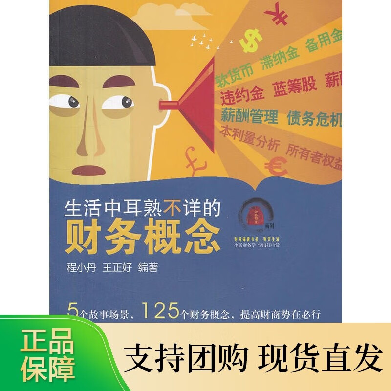 生活中耳熟不详的财务概念