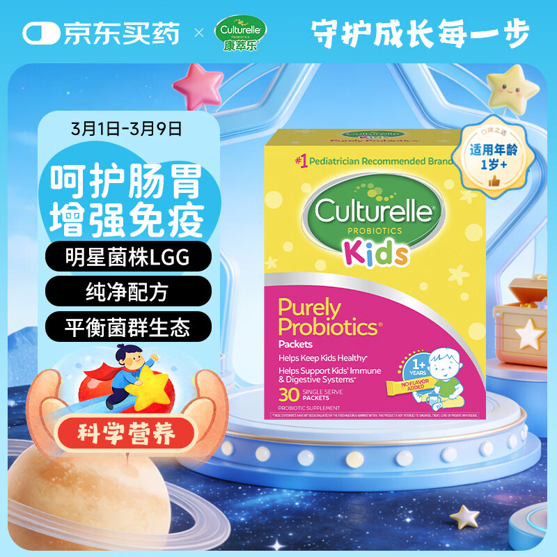 康萃乐Culturelle益生菌鼠李糖乳杆菌婴幼儿调理肠胃粉剂30袋-正常效期