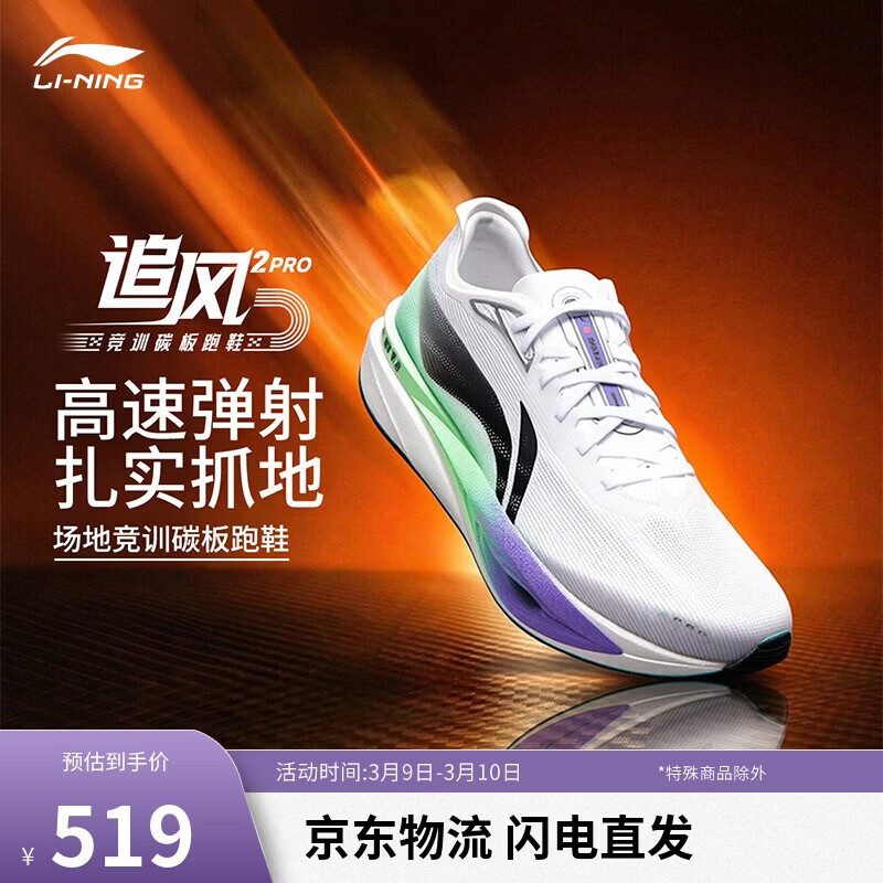 李宁追风pro2丨碳板跑步鞋男女款透气体考体测竞速训练运动鞋ARPW009