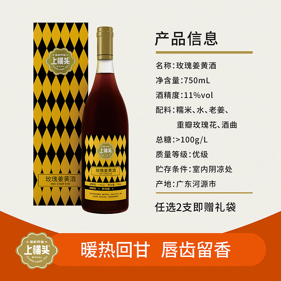 上横头 正宗客家黄酒 河源特产火炙娘酒甜酒糯米酒桑葚酒 玻璃瓶装送礼 【口味需备注】 750mL 2瓶 礼盒装