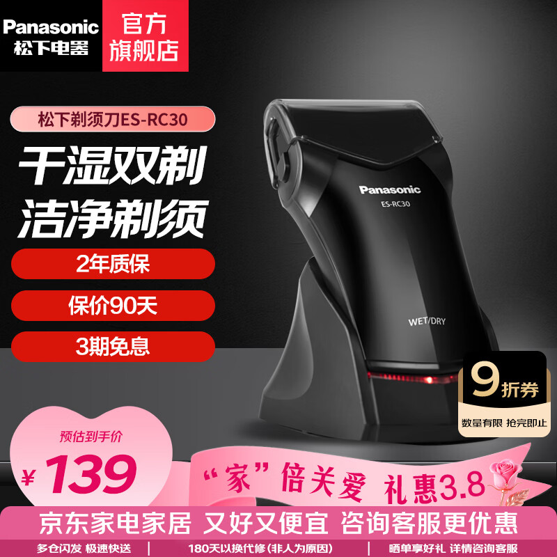 松下（Panasonic）电动剃须刀充电式往复式全身水洗刮胡刀子男士电动胡须刀 生日礼物年会礼品送男友送老公 ES-RC30 充电式普通装