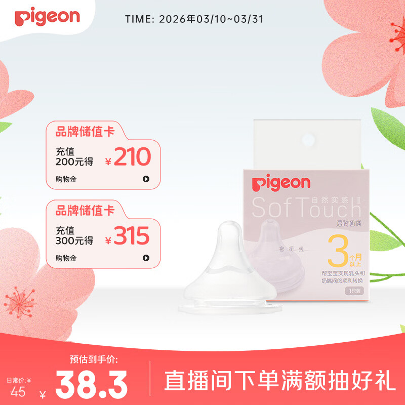 贝亲（Pigeon）自然实感第3代启衔奶嘴 宽口径奶嘴 M号-1只装 3个月以上 BA131
