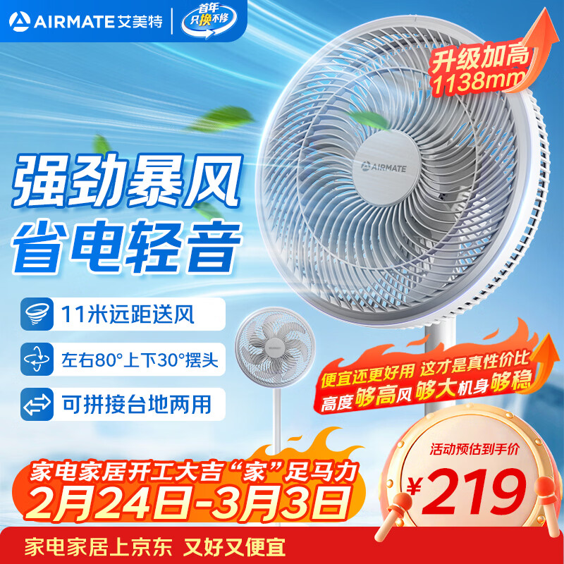 艾美特（AIRMATE）【超级单品】七叶家用大风量落地扇电风扇台式桌面空气循环小风扇大角度摇头节能电扇 FS30-X97