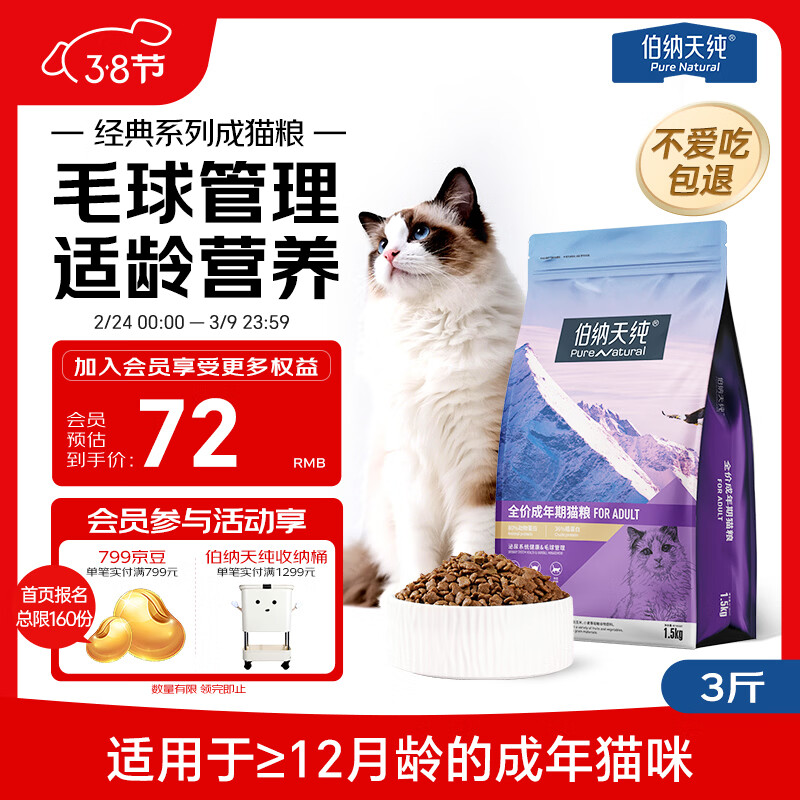 伯纳天纯猫粮凑单仅需 24.9 元！