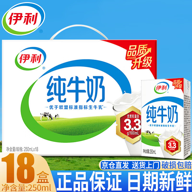 伊利纯牛奶250ml*16盒儿童学生全脂营养早餐伴侣年货送礼盒装