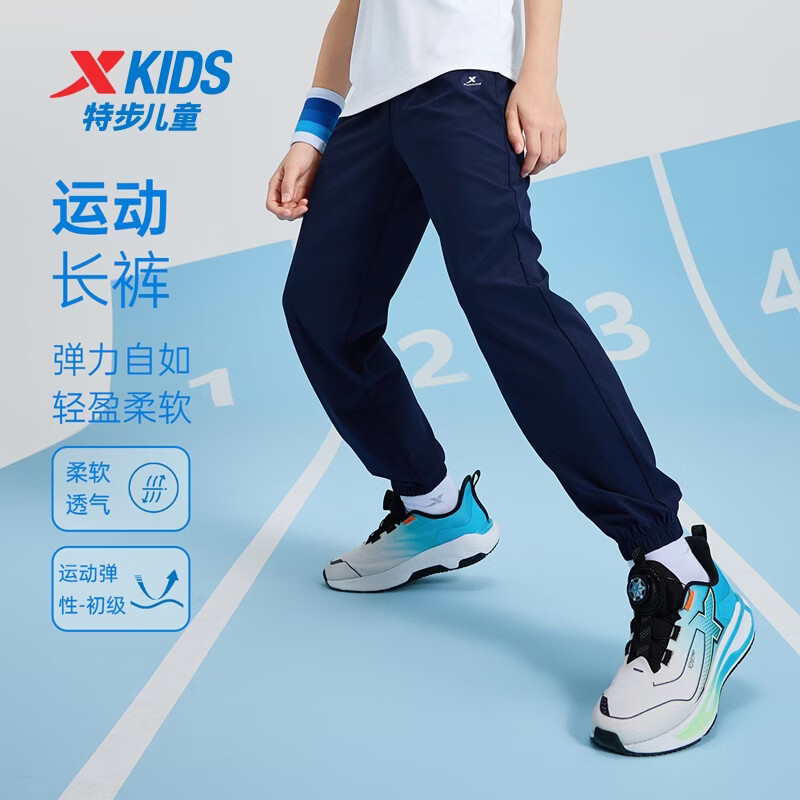 特步（XTEP）童装男女童裤子春夏新款儿童百搭长裤梭织速干柔软舒适运动束口裤 深奥蓝 【六边形速干款】 150 cm