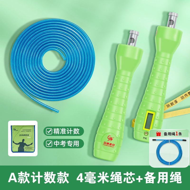 培林中考指定跳绳电子计数跳绳钢丝体育考试精准计数男女通用体育用品 5毫米备用绳1根