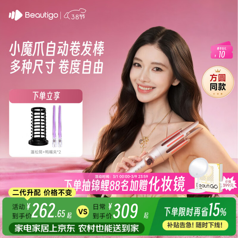 beautigo【方圆同款】自动卷发棒32mm 懒人防烫全自动卷发神器负离子护发大波浪大卷生日女神情人节礼物 【全能套装】自动卷升级款