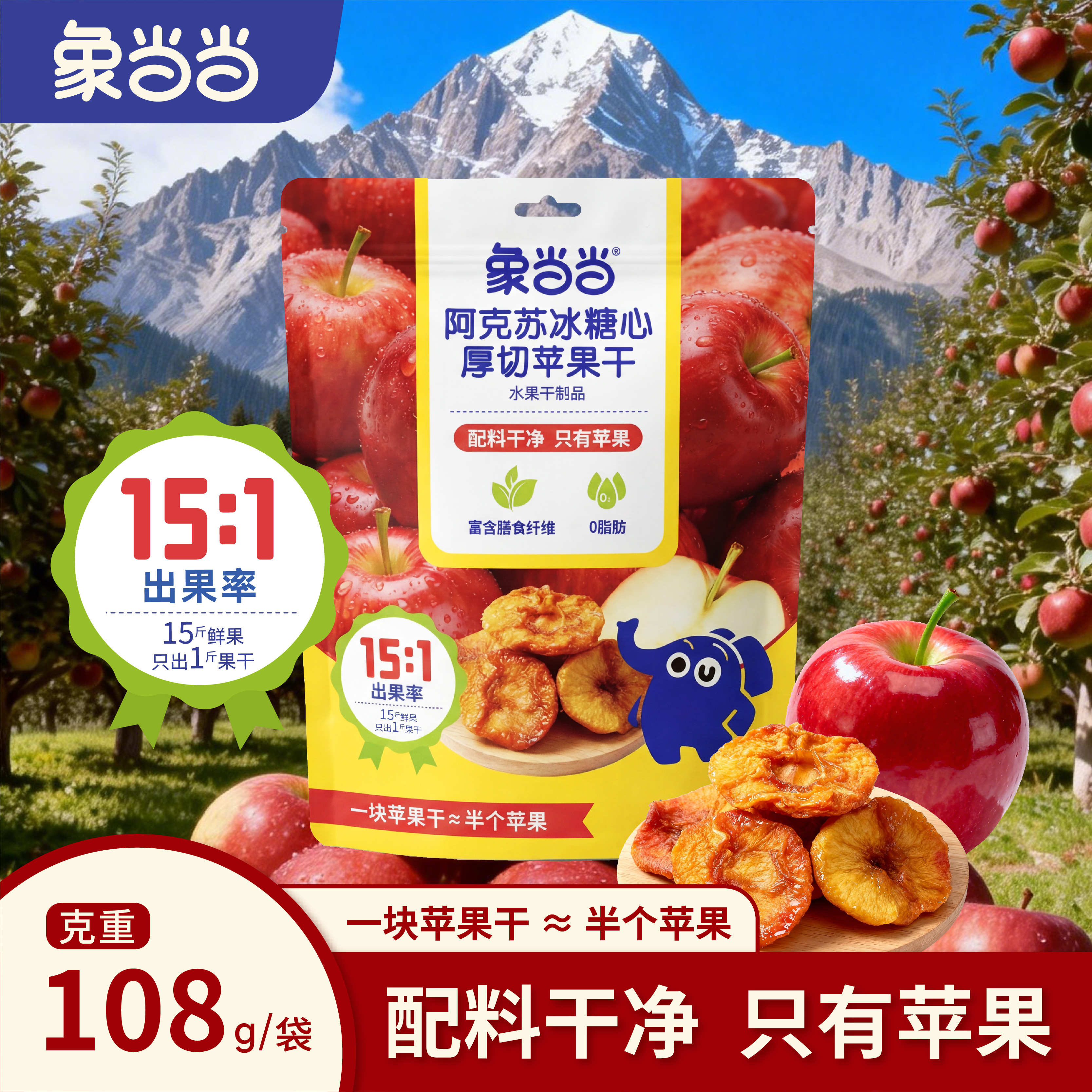 象当当阿克苏冰糖心厚切大苹果干0添加独立小包装约7-8袋共108g