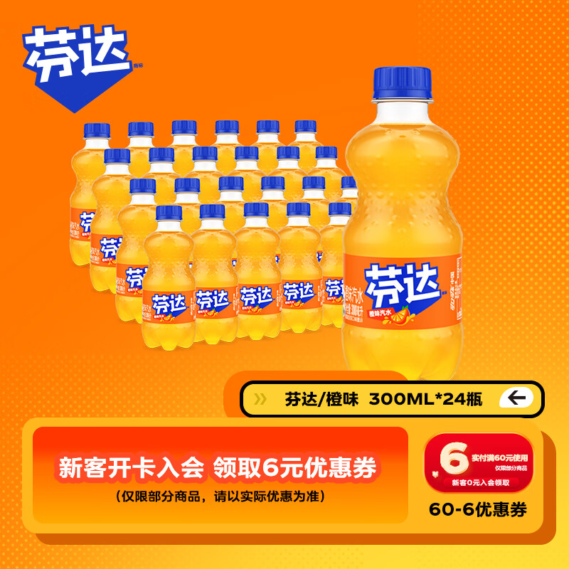 可口可乐芬达 Fanta 橙味汽水 碳酸饮料 300ml*24瓶 整箱装