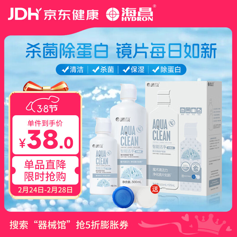 海昌隐形眼镜液护理液500ml+120ml 送礼年货 护理液清洁杀菌除蛋白