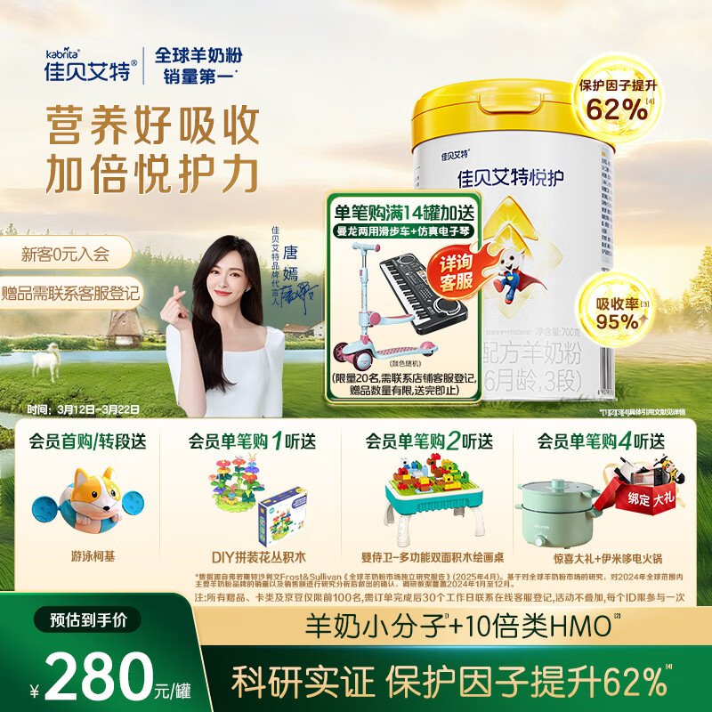 佳贝艾特（Kabrita）悦护婴幼儿配方羊奶粉 3段700克（1-3岁）吸收率95%