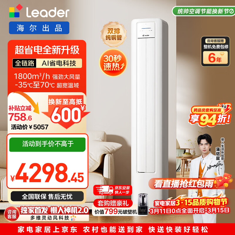 Leader/ͳ˧ ��ʡ�� 3ƥ ��� KFR-72LW/LA1-1 3258.56Ԫ