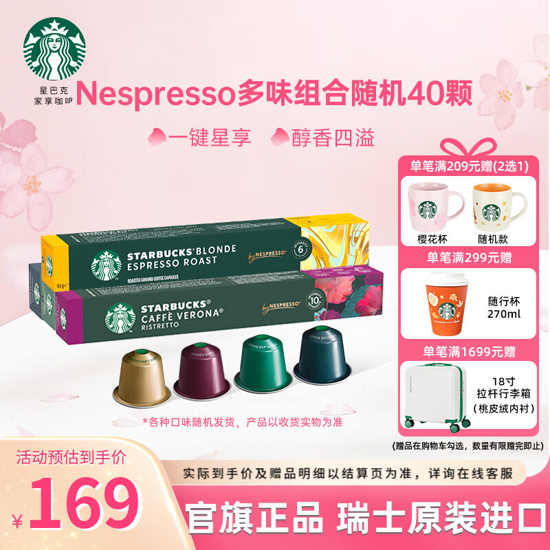 星巴克（Starbucks） 【进口咖啡】胶囊咖啡美式浓缩黑咖啡多口味适配Nespresso胶囊机 【老客优选220g】随机40颗  26年10月