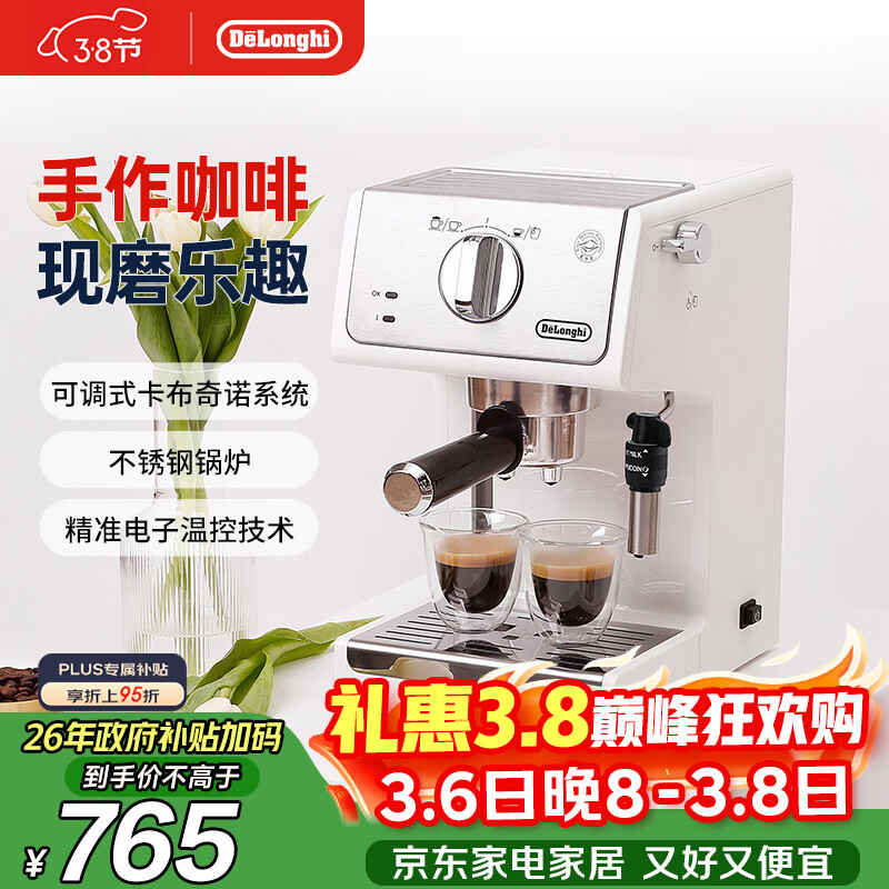 德龙（Delonghi）咖啡机 家用半自动咖啡机 美式意式浓缩小型15bar泵压式 手动可调节奶泡 ECP35.31.W 白色38节礼物