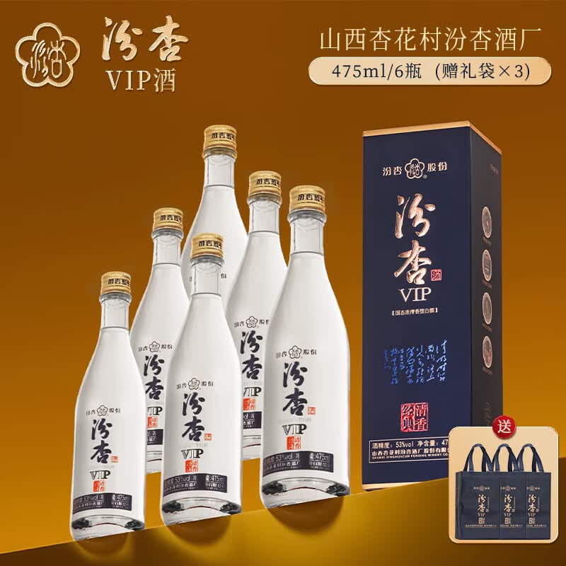 汾杏VIP清香经典 山西杏花村 清香型白酒 粮食酒 高端商务宴请 53%vol 475mL 6瓶 整箱装