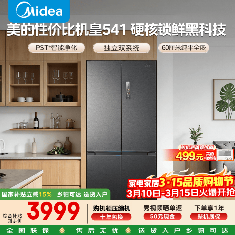 midea/���� ˫����541�� ʮ�ֶԿ��� ���� MR-541WUSPZE 3881.22Ԫ