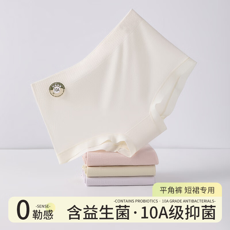 宜而爽【益生菌】女士内裤女10A抑菌高弹无痕舒适透气不夹臀小平角短裤 粉色+灰色+黄色 3条 2XL 建议【135-145斤】