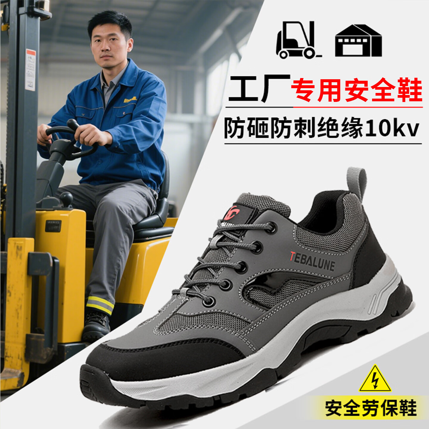 特百伦夏季劳保鞋男士塑钢包头防砸防刺轻便舒适透气防臭耐磨工地工作鞋 升级灰-绝缘10kv-防砸防刺 37 【新国标-轻软耐磨】