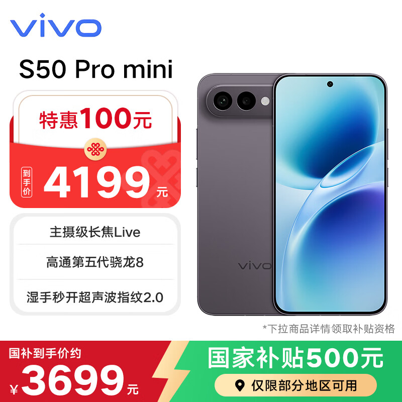 vivo S50 Pro mini 16GB+512GB深空黑主摄级长焦Live 第五代骁龙8 AI拍照手机 国家补贴 联通特惠
