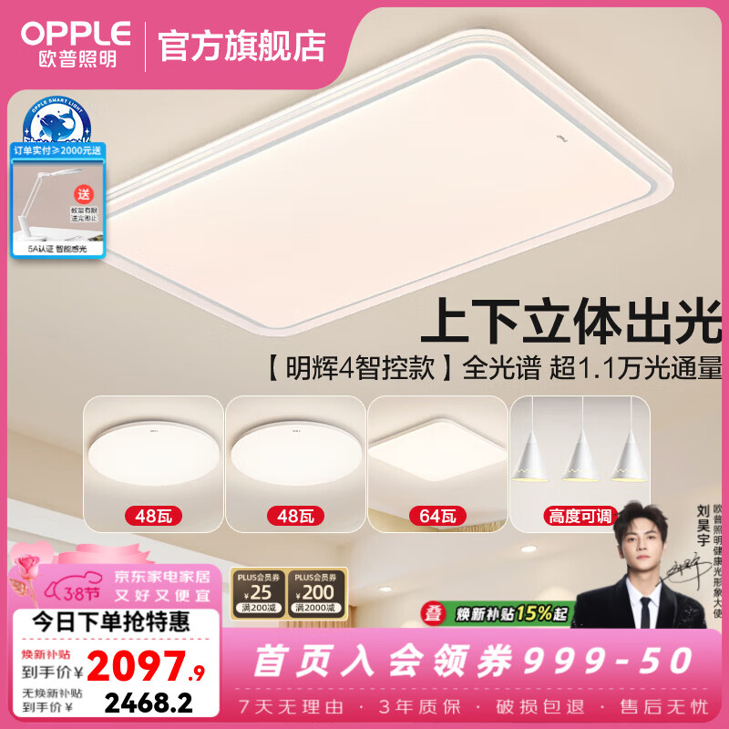 欧普照明（OPPLE）led吸顶灯护眼全光谱客厅主灯大灯全屋套餐灯饰现代简约超薄智能 B6简约款全光谱智控【3室2厅】搭餐吊