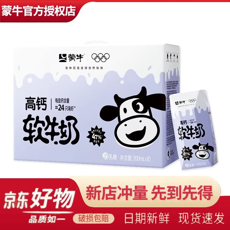 蒙牛（MENGNIU）【2月新产】高钙软牛奶全脂调制乳利乐钻 200ml×10包 营养早餐奶 【1月产】