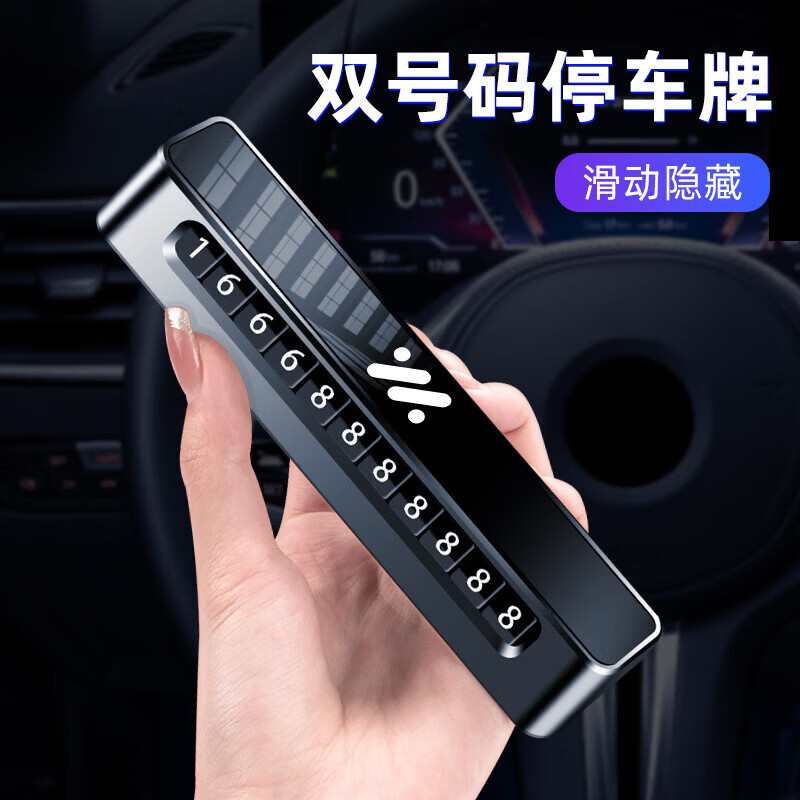适用智已L6挪车电话牌2024新款智己LS6/LS7/L7pro车载创意用品 智己【D02号码牌】镜面黑