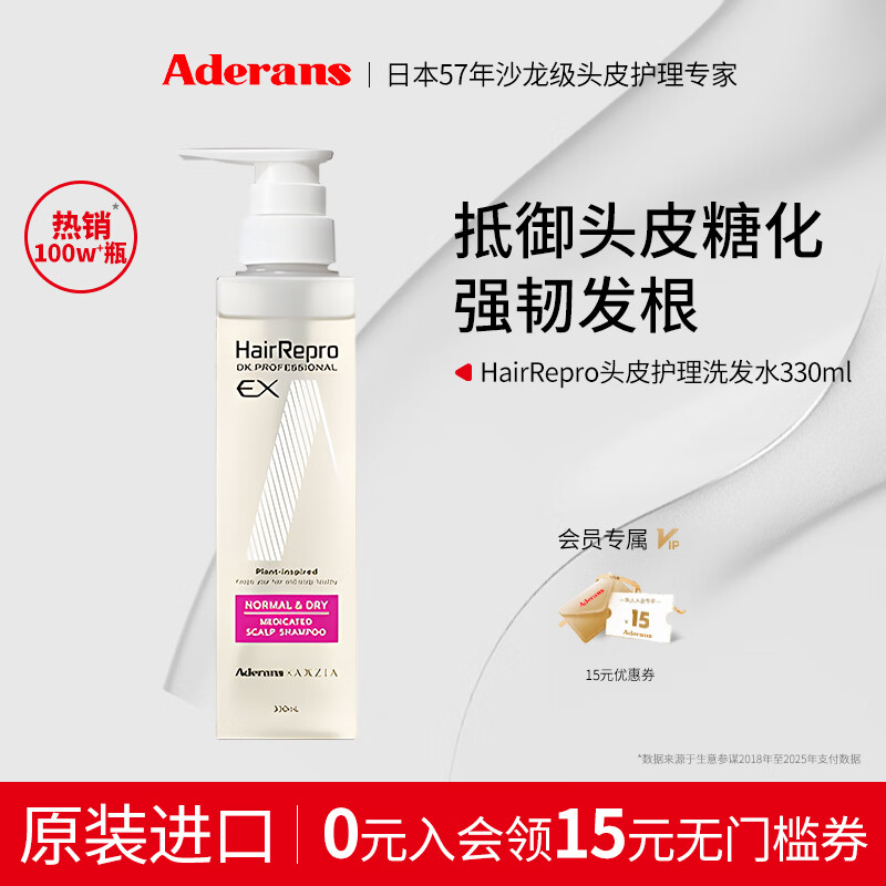 爱德兰丝防脱洗发水 原装进口柔润修护去屑止痒抗糖蓬松洗发露膏官方正品 晓姿联名抗糖洗发水