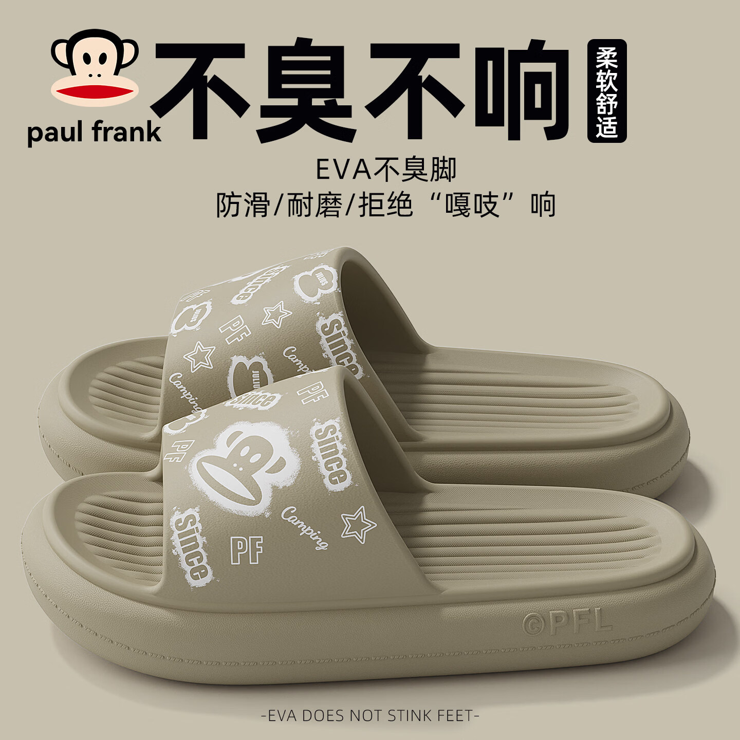 大嘴猴医用拖鞋女款2026新款夏季踩屎感厚底防滑防臭室内家居洗澡凉拖男 卡其 44-45 【标准码】