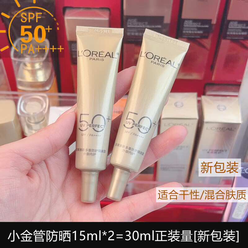 欧莱雅防晒乳霜 多重防护隔离露小金管/小银管/柔紫女士户外清爽不油腻 小金管防晒中样15ml*2支