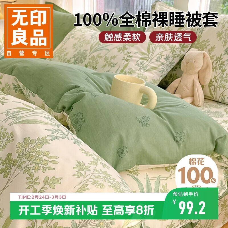无印良品100%纯棉被套单件 全棉被罩床上用品双人150*200cm