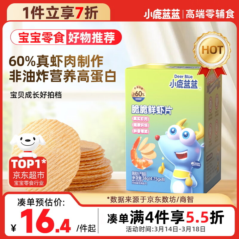 小鹿蓝蓝_宝宝鲜虾片 宝宝儿童零食12月+虾片饼干独立包装 38g