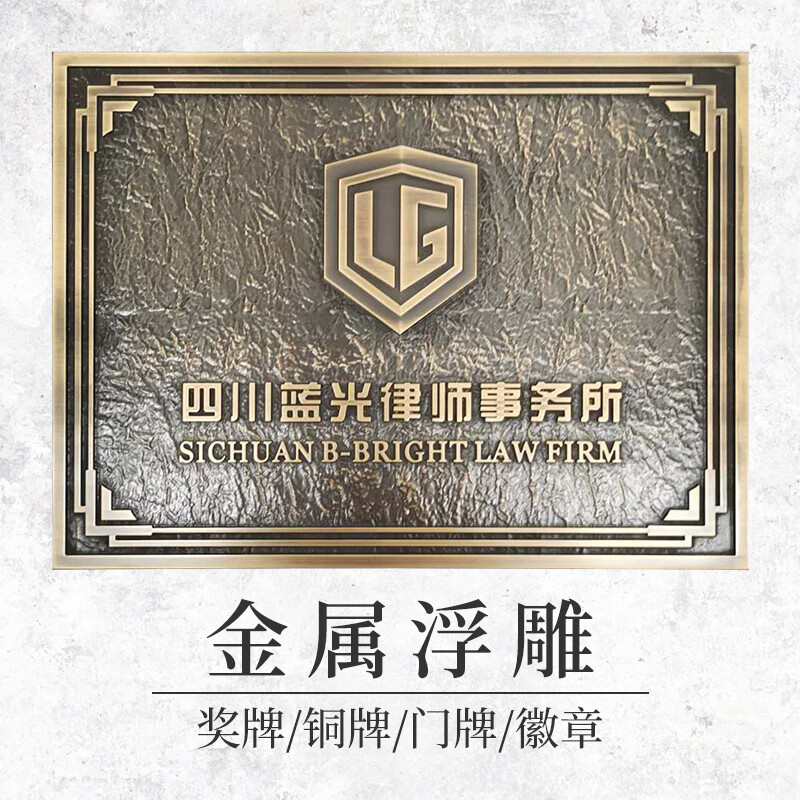 上水和肌新款订制刻牌匾公司门牌授权牌铜牌仿古铜牌定做定制 铜浮雕