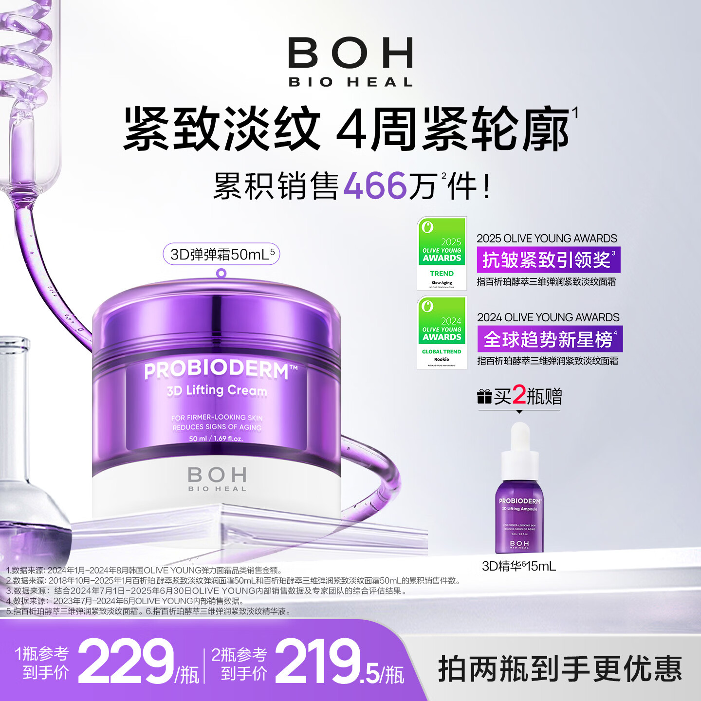 BIOHEAL BOH百析珀韩国酵萃三维弹润紧致淡纹面霜50ml抗皱保湿淡纹 1罐（50ml）