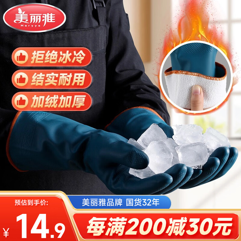 美丽雅加绒洗碗手套1双均码加长32cm冬季保暖加厚耐磨厨房家务清洁洗衣