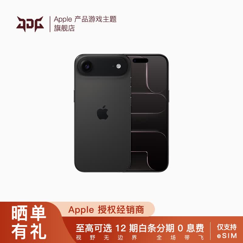 Apple/苹果 iPhone Air【需当面激活 仅支持 eSIM】5G 国行正品 新品手机 深空黑色 256GB 白条 12 期免息套装
