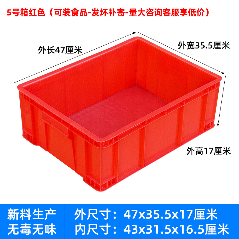 塑料周转箱长方形物流箱工业收纳整理箱胶筐五金工具箱带盖物料盒 5号箱无盖470*355*170mm【红色】
