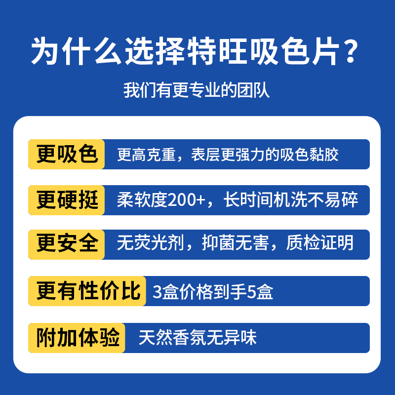 特旺吸色片盒装防串色布洗衣防染片吸色布防串色洗衣片洗衣机色母片 品牌正装*5盒(3盒价格到手5盒)