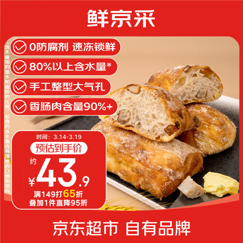 鲜京采香肠芝士恰巴塔540g/6枚 咸口面包欧包早餐三明治家庭空炸速食