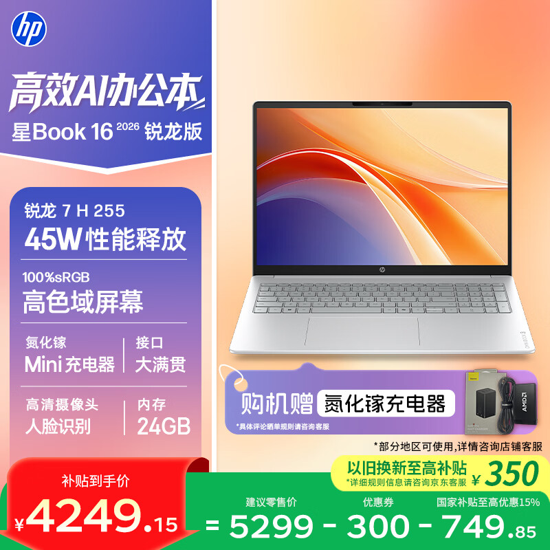 HP/���� ��Book16 ������ 16Ӣ�� R7-H255 60Hz �ʼǱ����� 24G 1T ��ɫ 4225.79Ԫ