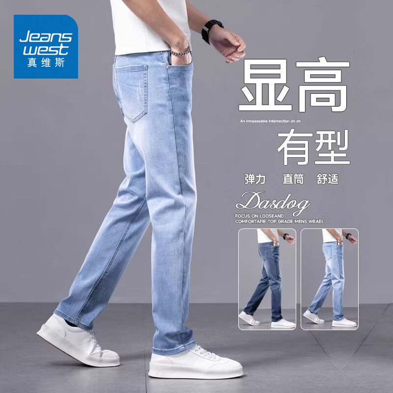 真维斯浅蓝牛仔裤男款春秋季2026新款修身直筒男裤商务休闲男士长裤子男 浅蓝色 28 【腰围二尺一】