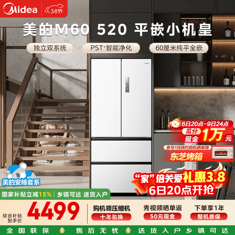 Midea/���� M60ϵ��520�� ��ʽ���� ���� BCD-520WUFPZM(E)