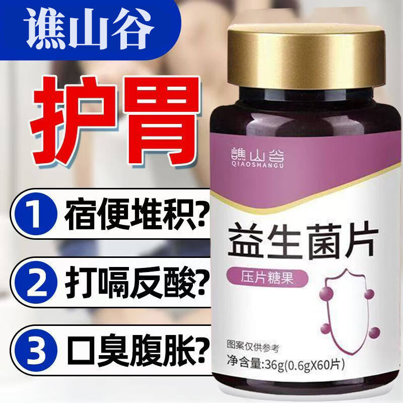 倍轻元【正品保障】谯山谷益生菌片调理肠胃便秘乳酸菌清肠通便润肠调理 60片*3瓶 【周期装*噗噗顺畅】
