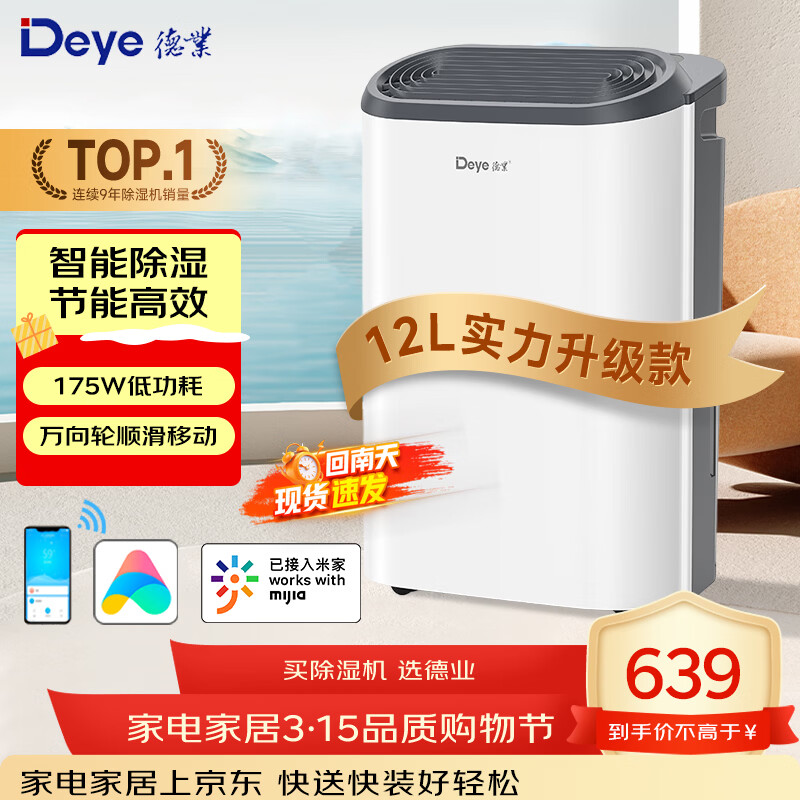 ��ҵ��Deye�� ��ʪ��/��ʪ�� ��ʪ��12��/��  ����������ʪ���������Ҹ���/���»� 12L/�� Z12A3