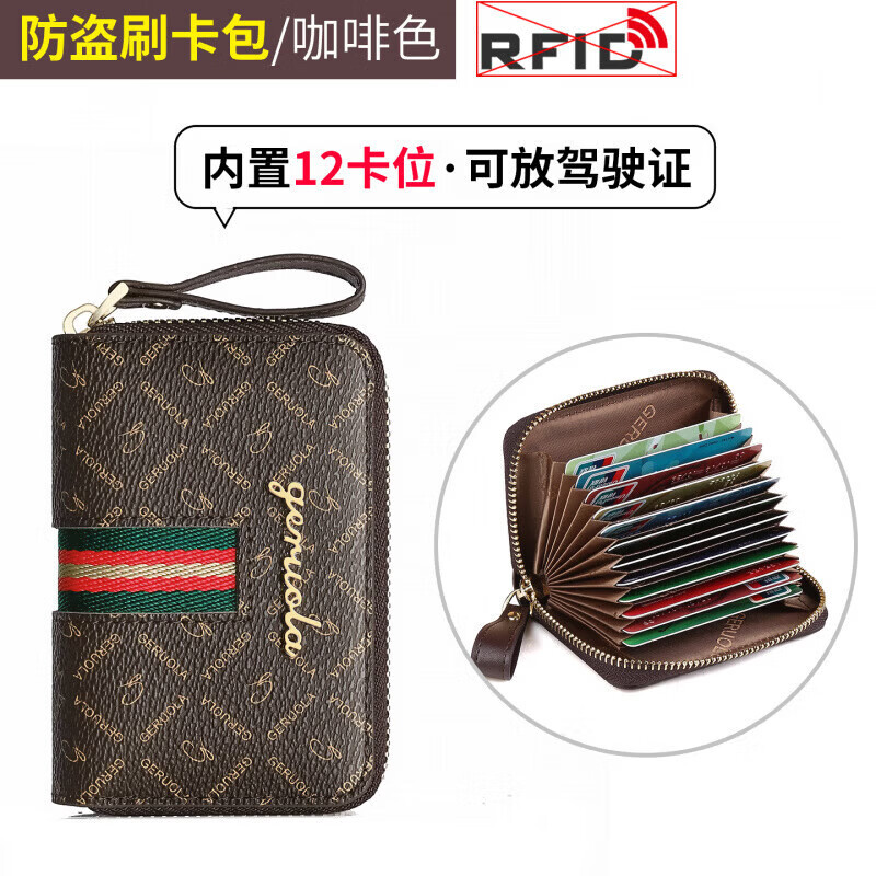 GERUOLA大容量防磁卡包女2026新款证件钱包一体 12卡位-咖啡色(防盗刷)
