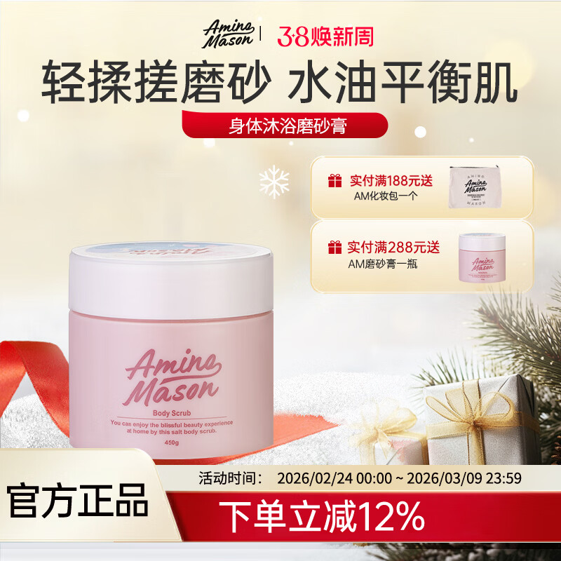 Amino mason��26��10�µ��ڡ���ԡ¶ĥɰ��ȥ���������ಹˮ��ʪ ĥɰ�ࣨ��ʿӣ���� 450g 1ƿ 23.8Ԫ