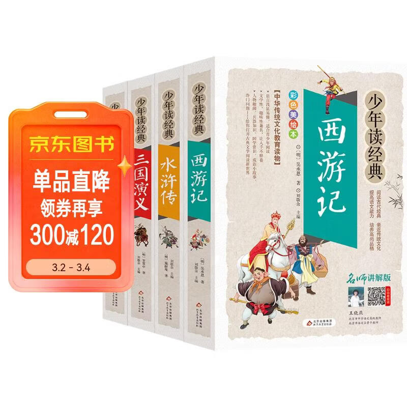 四大名著全套小学生版4册 美绘版 水浒传 红楼梦 三国演义 西游记 青少版无障碍阅读 快乐读书吧五年级下册 三四五六年级课外阅读书籍少年读经典系列